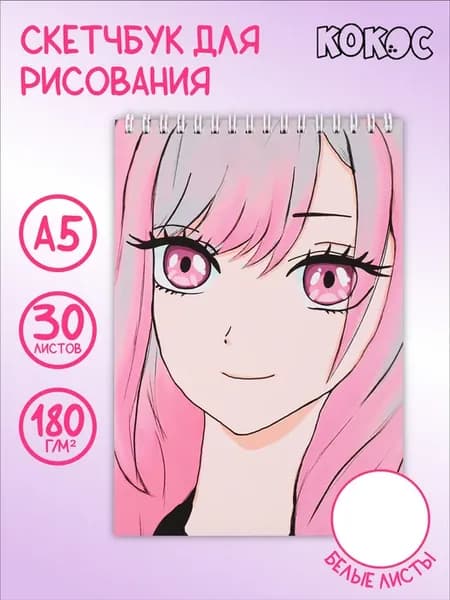 Скетчбук для рисования А5