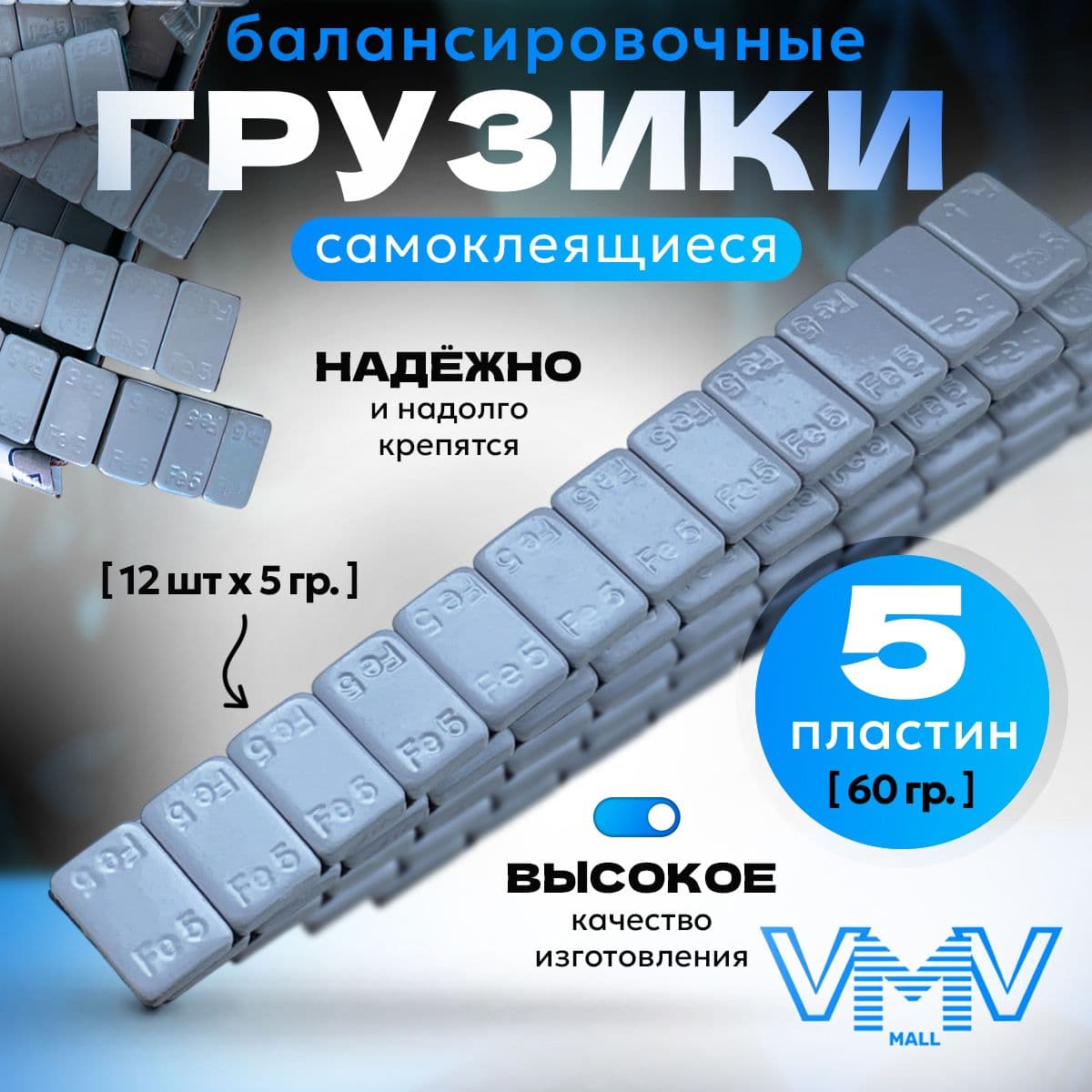 Hovian Грузики балансировочные самоклеящиеся серые 5 шт