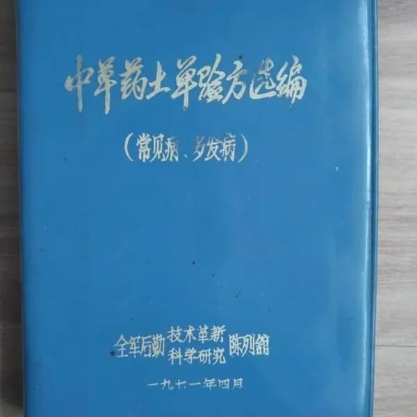 Содержание книги полностью на китайском языке, ознакомьтесь перед покупкой | Книга б/у