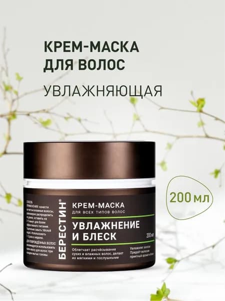 Маска для волос, Берестин