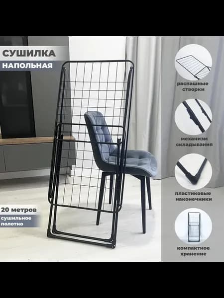 Сушилка для белья напольная, раскладная