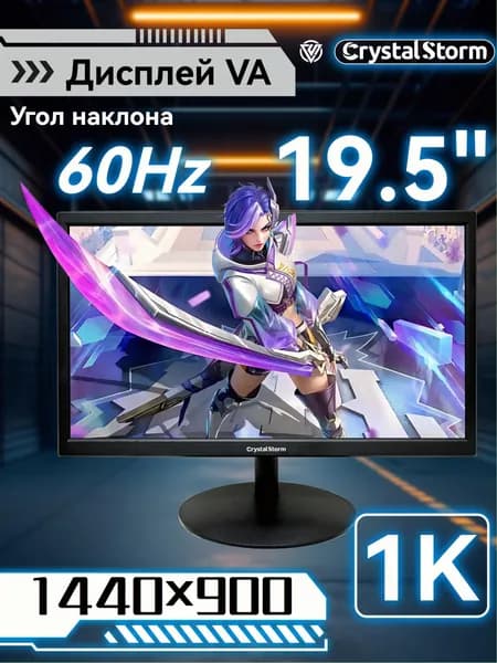CrystalStorm 19" Монитор (C195KBKVH_02_01_E3B71E10), VA, 1440x900 WXGA+, 60 Гц, черный