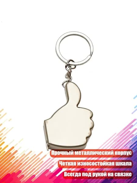 Стальная рулетка на брелоке 1м/1,5м, Серебро - 1 метр