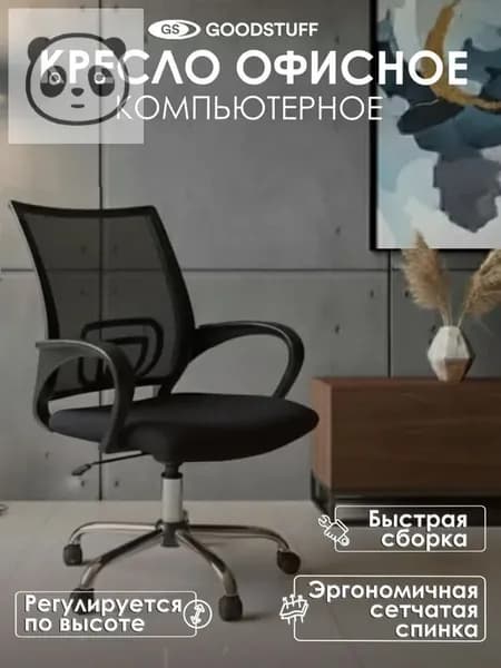 Офисное кресло, Черный GS-520M