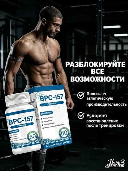 Пептид Bpc-157 восстанавливает суставные и связочные капсулы, ускоряет регенерацию желудочно-кишечного тракта, 3 флакона, 180 штук