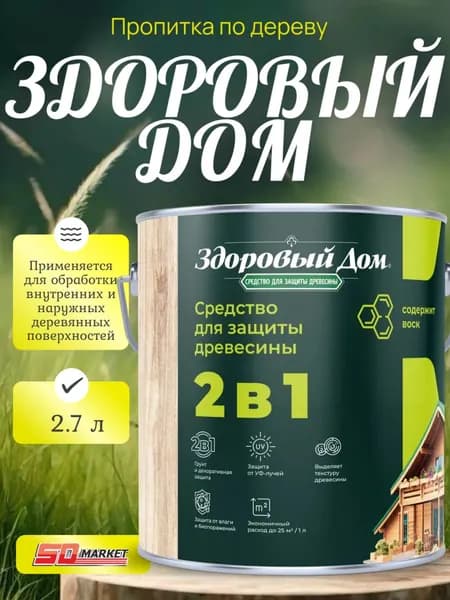 Краска по дереву для наружных работ Здоровый Дом 2 в 1 пропитка для дерева антисептик Дуб 2,7 л
