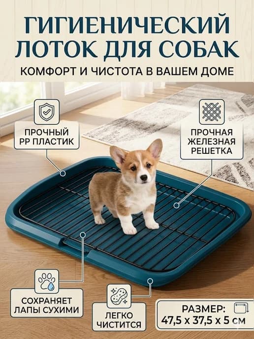 Туалет лоток для собак с сеткой под пеленку 47.5*37.5см