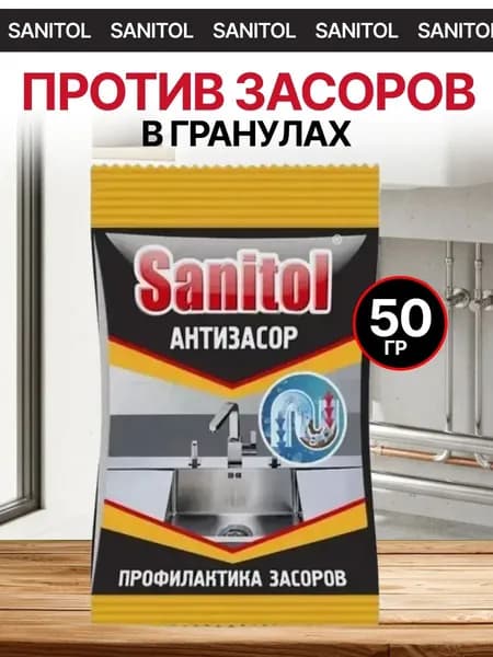 Селена Санитол / Selena Sanitol - Средство против засоров в гранулах 90 г