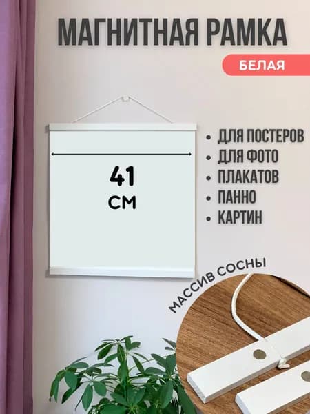 Рамка магнитная ко дню рождения 41 см белая. Товар уцененный