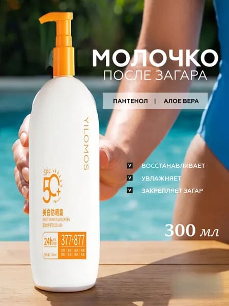 Солнцезащитный крем для лица SPF50, отбеливающий, водостойкий, матовый финиш, защита от UVA/UVB, 100 мл