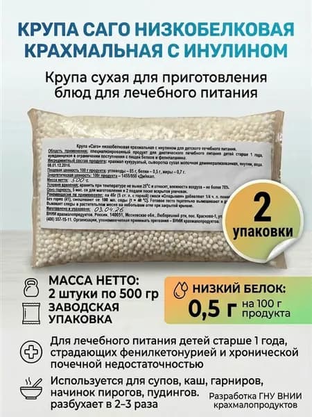 Крупа ФКУ "Саго" с инулином низкобелковая 500 гр. 2 шт