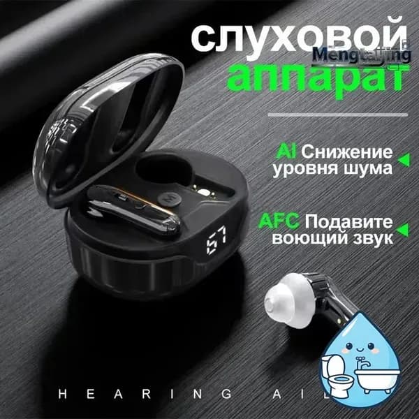 Бинауральный слуховой аппарат, с зарядным устройством, дисплеем питания, шумоподавлением