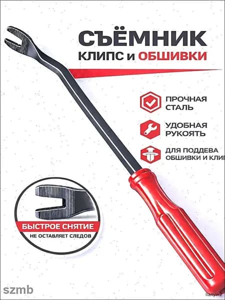 Съемник клипс усиленный металлический красный