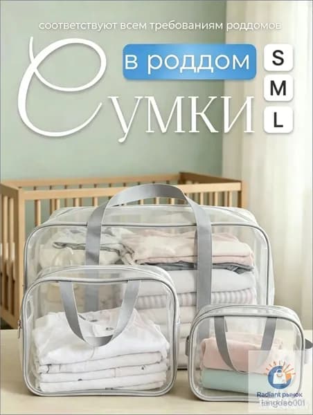 Сумка в роддом матовая для беременных, 3 отделения