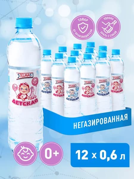 Вода питьевая негазированная детская 0+. Стэлмас, 0,6 л х 12 шт.
