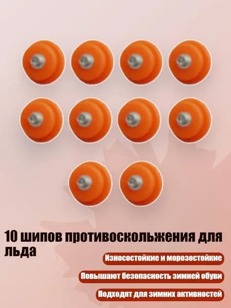 Шипы для шиповок