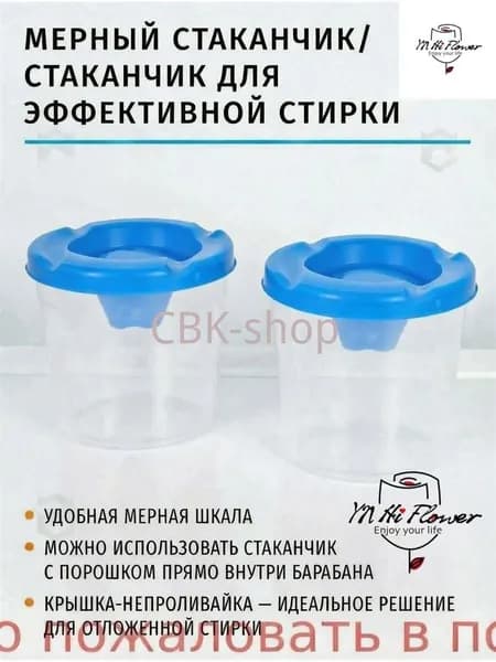 Контейнер для стирального порошка, 0.17 л, 2 шт