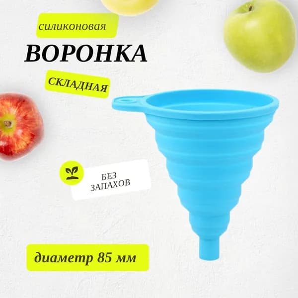 Складная кухонная воронка, силиконовая, голубая