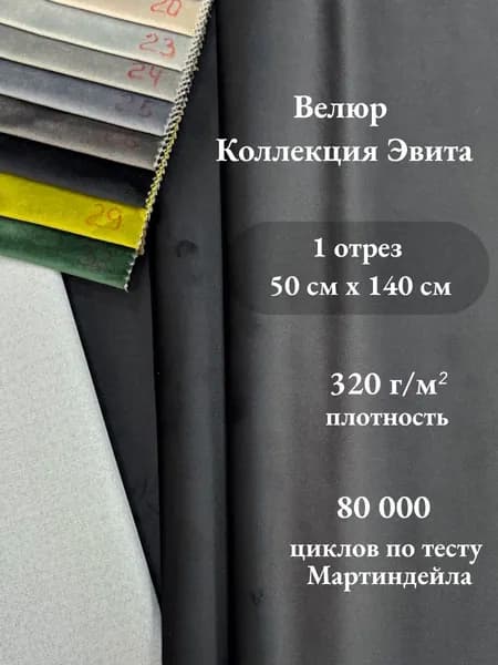 Ткань мебельная, обивочная, велюр, антивандальная