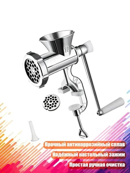 Мясорубка ручная трехфункциональная, - 1