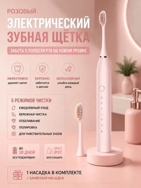 Электрическая зубная щетка