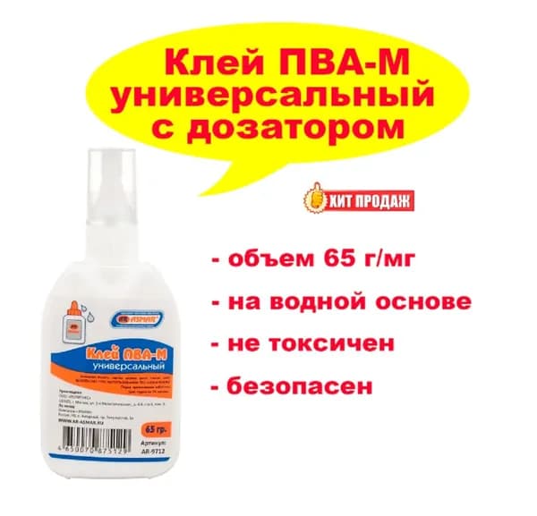 Клей ПВА-М универсальный с дозатором, 65 г