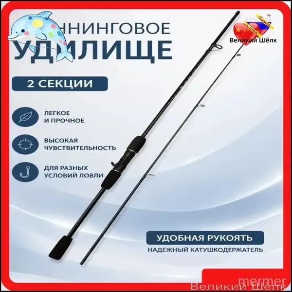 Спиннинг, рабочая длина:  210 см , до 10 гр