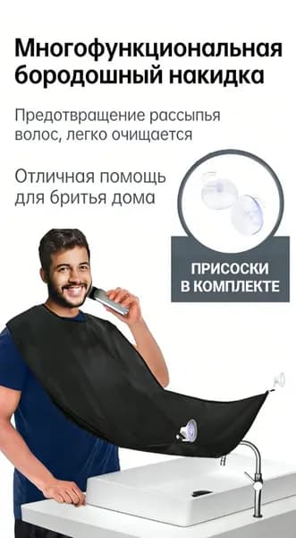 Мужское полотенце для бритья с присоской для удобного хранения