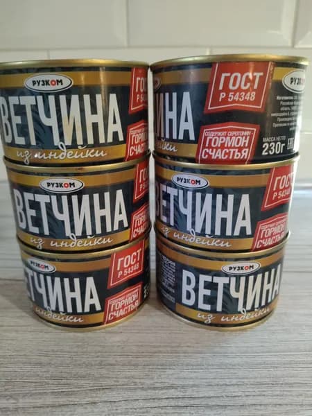 Ветчина из индейки ГОСТ Рузком 230 г 6 шт