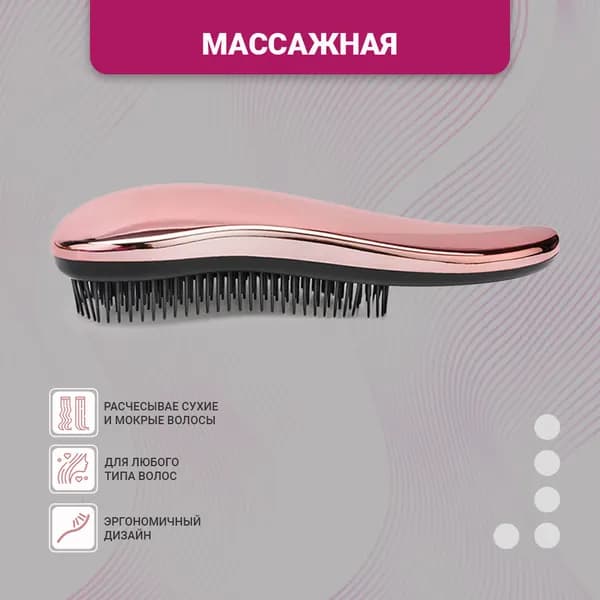 Расческа антистатическая, распутывающая rose gold