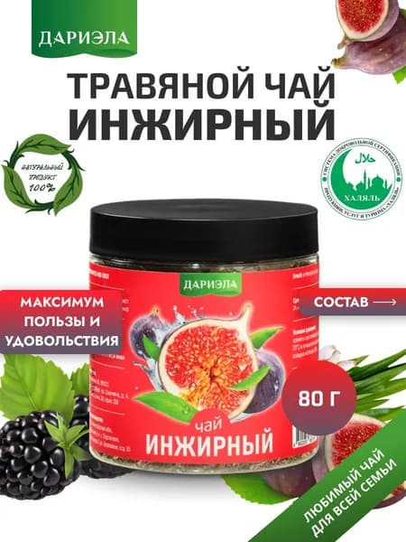 Травяной чай "Инжирный", 80 гр