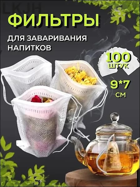 Фильтр для чая, кофе, 100 шт