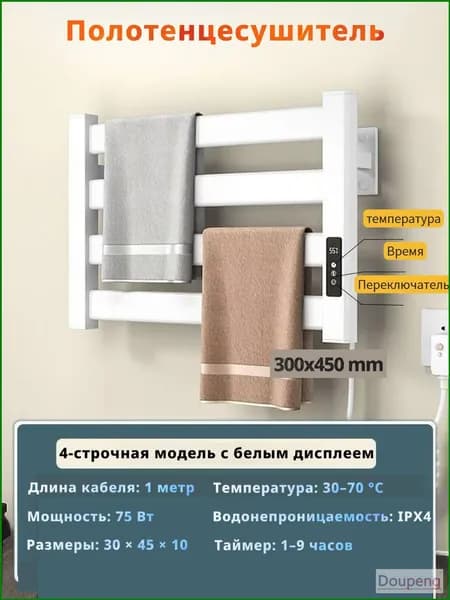 Полотенцесушитель Электрический 450мм 300мм форма Лесенка