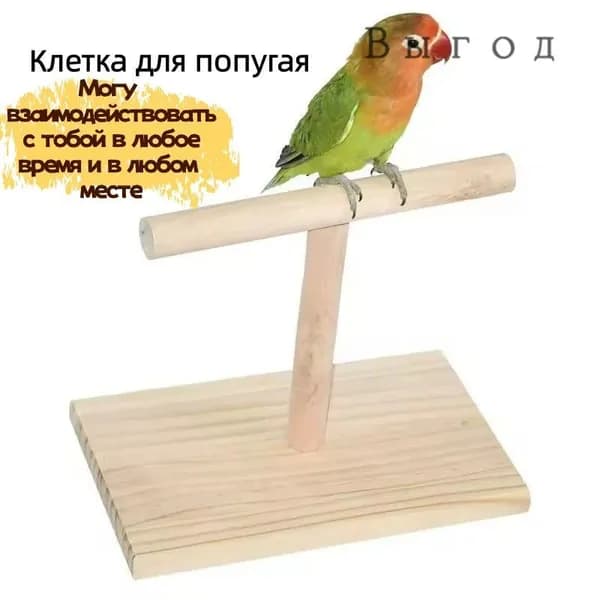 стойка для попугая
