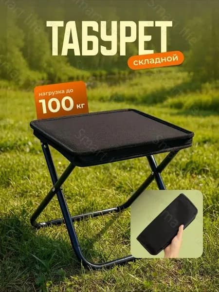 Стул складной туристический