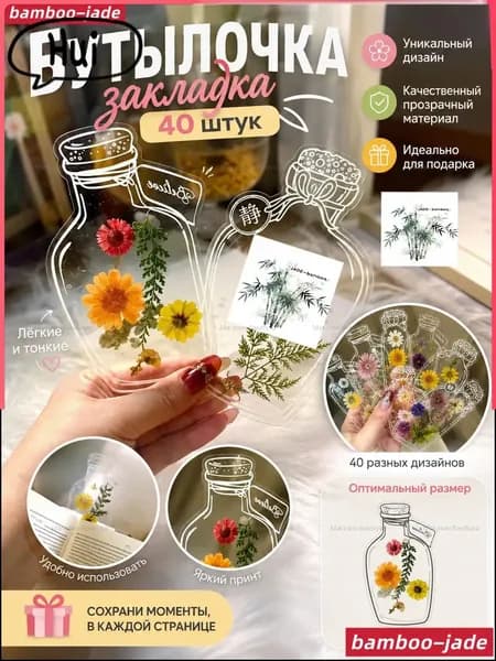 BAMBOO-jade Альбом Гербарий 40 шт., листов: 40