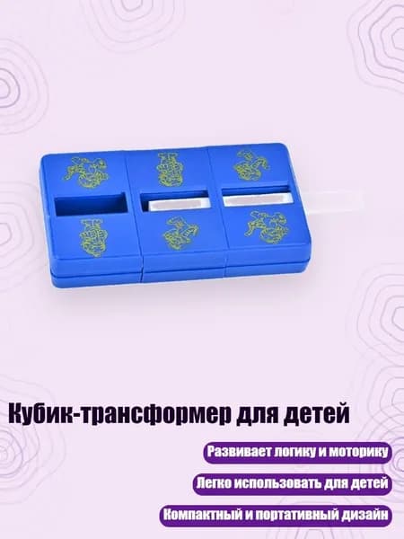 Кубик-трансформер для детей, - ПОЧЕМУ