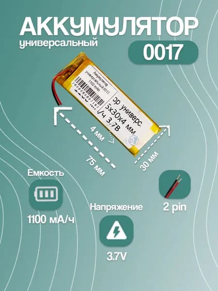 Аккумулятор универсальный для колонок и портативной техники 0017, 1100 мАч, 75x30x4 мм, 2 pin