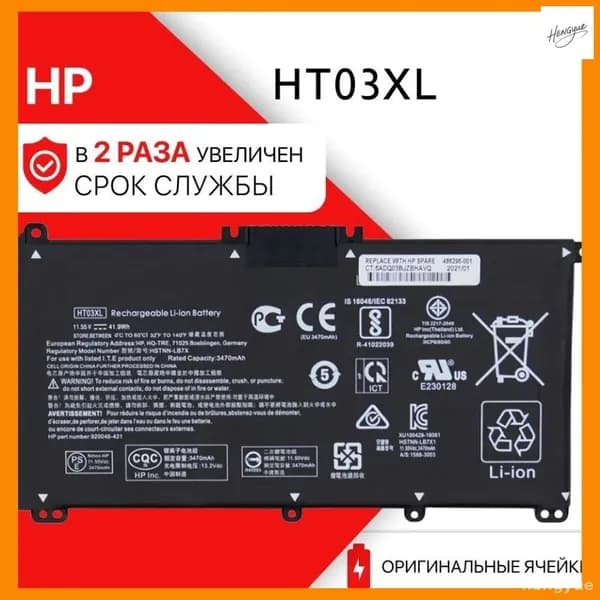 Аккумулятор для ноутбука 3470 мАч, (HT03XL)