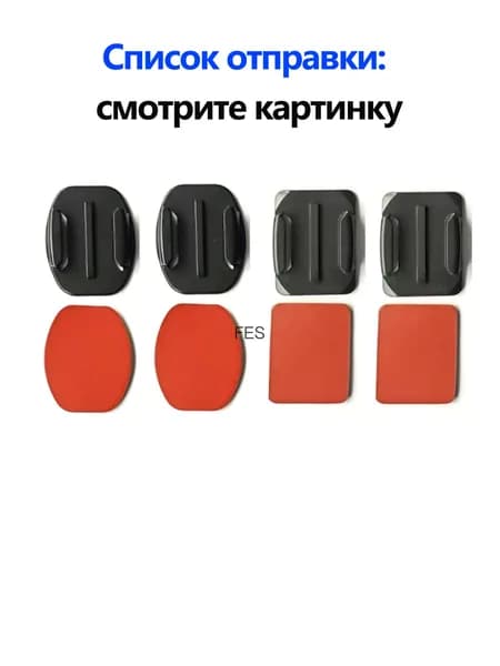 Набор клеевых наклеек для плоских и изогнутых оснований камеры