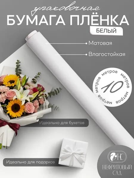 Упаковочная бумага для подарков и рукоделия