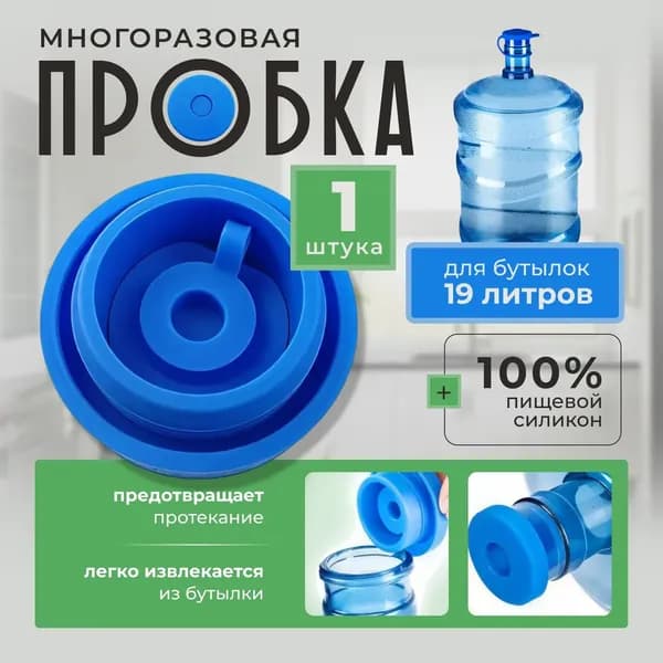 Пробка с клапаном 1 шт