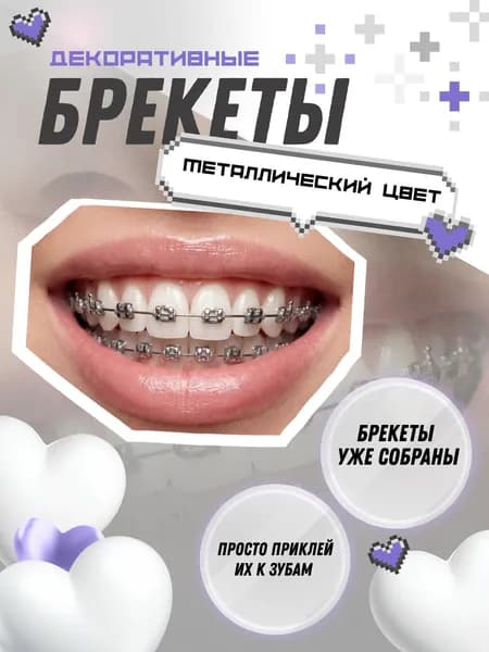 Брекеты накладные для зубов металлические верхние и нижние / Виниры 2 шт.