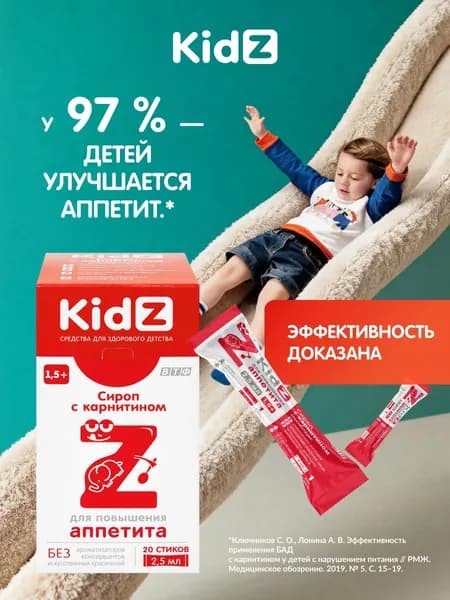 Витамины для повышения аппетита для детей. Kidz с карнитином