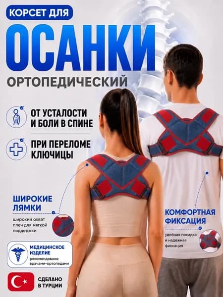 Корректор осанки для спины ортопедический Корсет для ключицы