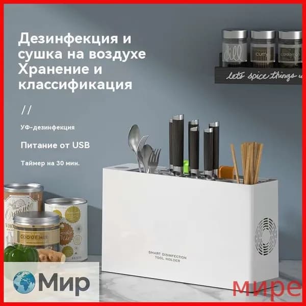 Интеллектуальная стерилизационная подставка для ножей с ультрафиолетовой стерилизацией поставляется с двумя разделочными досками.