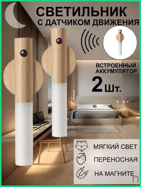 Настенный светильник, Без цоколя
