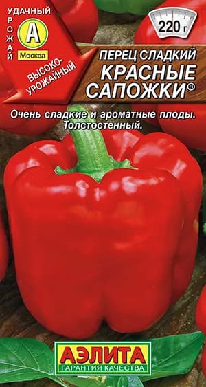 Семена Перец сладкий Красные Сапожки (20 семян) - Аэлита