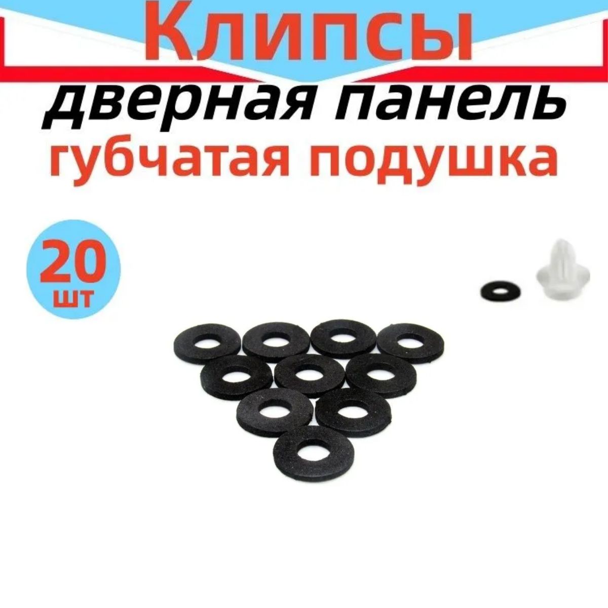 Клипса крепежная автомобильная, 20 шт.