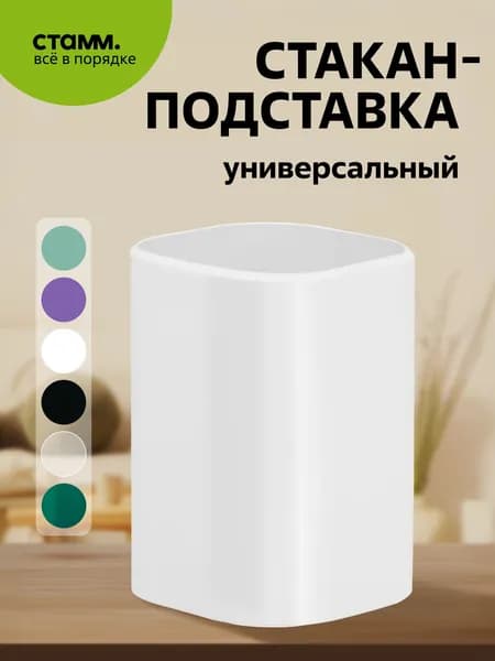 Универсальный стакан-органайзер для канцелярии, косметики, ванной комнаты